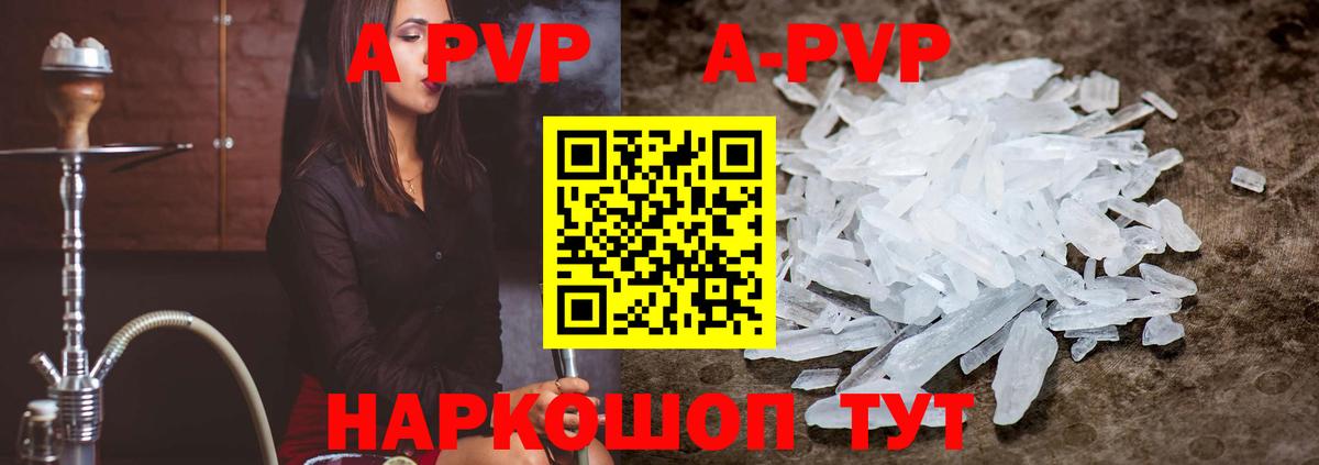 Alpha-PVP мука  A PVP Crystall  A PVP  Вход с VPN  Alfa_PVP СК КРИС  Сафоново 