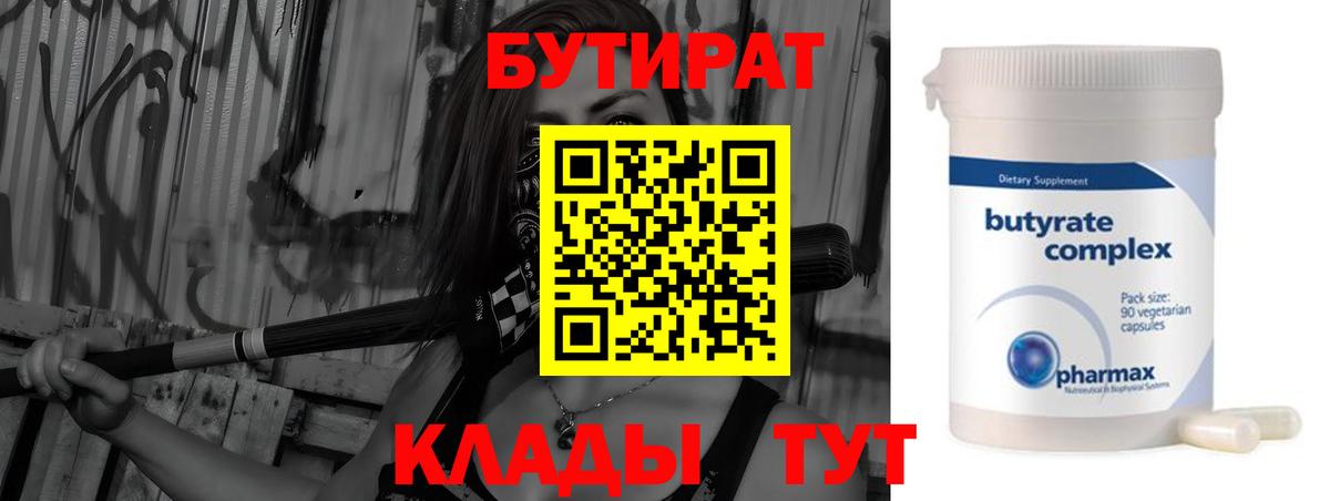 Бутират Butirat  Вход с VPN  Сафоново 