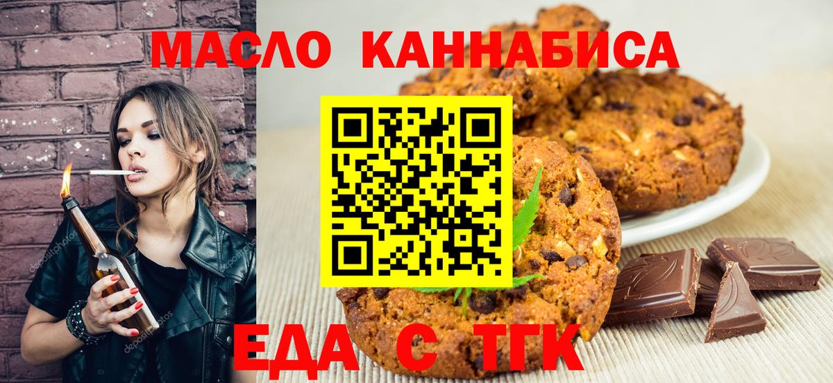 Печенье с ТГК марихуана  Вход с VPN  Сафоново 