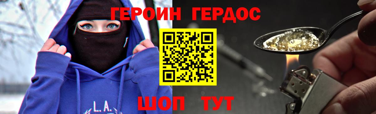 ГЕРОИН афганец  Вход с VPN  Сафоново 