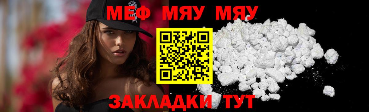 Меф мяу мяу  Сафоново