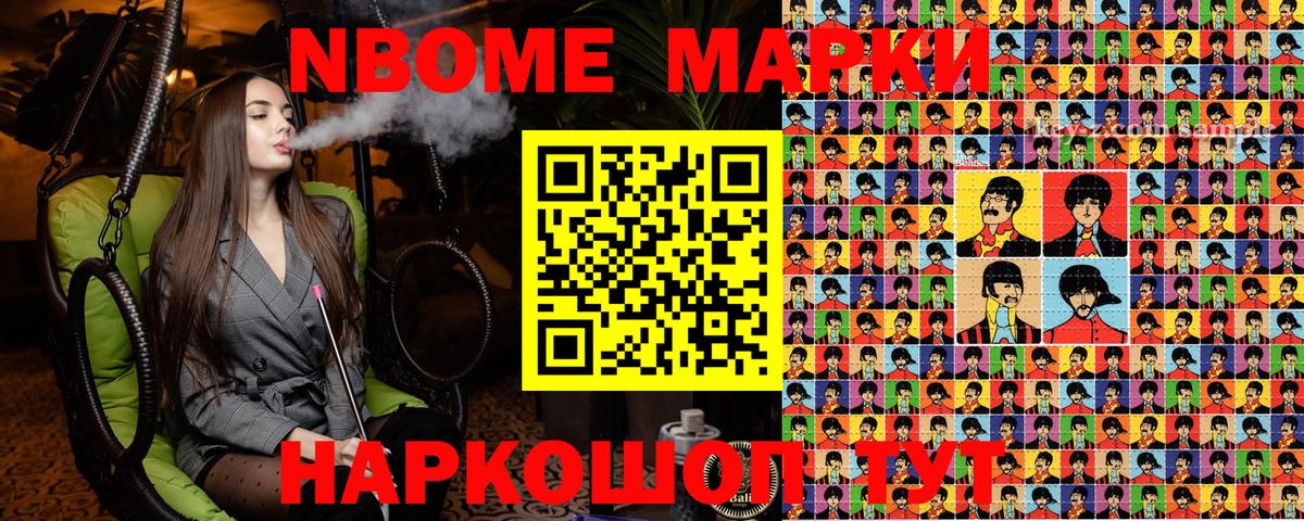 Сафоново  Марки N-bome 1,8мг  Вход с VPN 